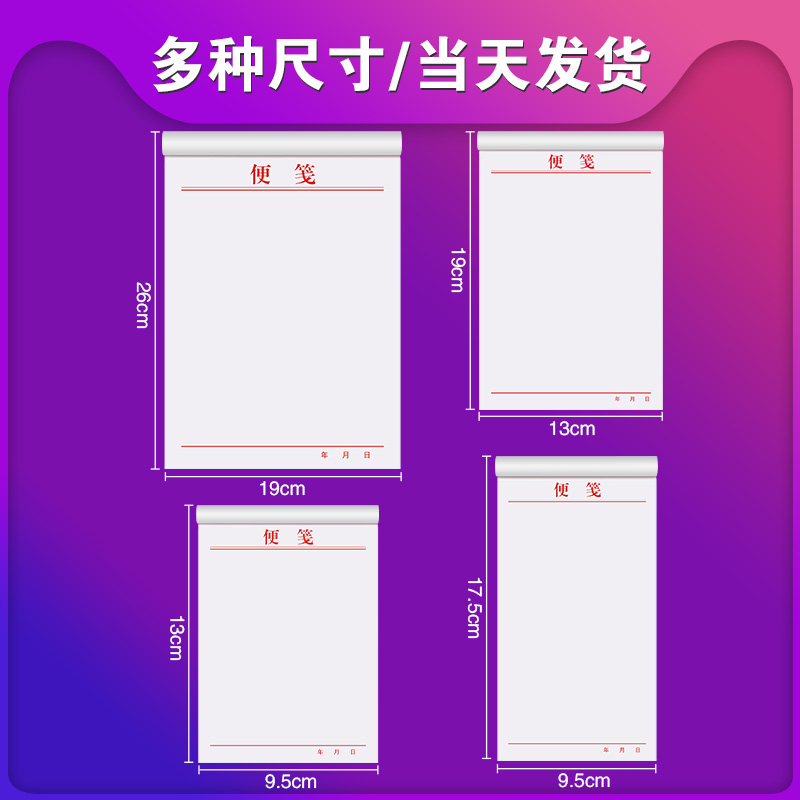 便签纸本订制a4大号手写信纸印刷公司会议白纸记事写字本酒店客房