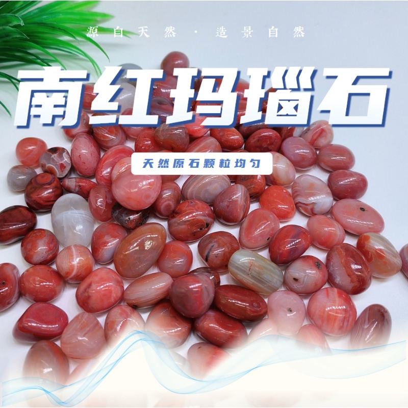 南红玛瑙原石雨花石天然鹅卵石水培水仙子花盆鱼缸造景红色小石子