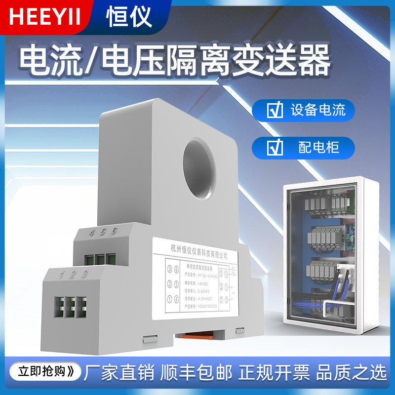交流直流电流电压变送器单相三相电流电压霍尔穿孔4-20mA输出模块