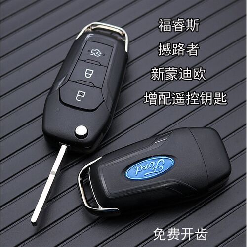 福睿斯折叠钥匙壳撼路者福特蒙迪欧翼搏汽车福特遥控器改装替换壳