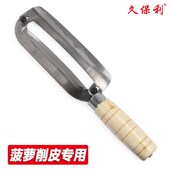 久保利菠萝专用削皮刀凤梨削皮刀三件套水果店削菠萝神器