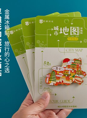 济南文创冰箱贴金属地图趵突泉大明湖特色旅游纪念品新款磁贴