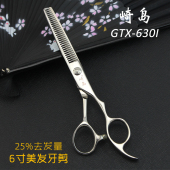 GTX 崎岛专业美发剪刀 发型师专用剪刀 剪发剪刀 630I 理发剪刀