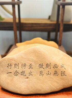 天然戈壁泥石原石真石头刻字办公桌面摆件花盆鱼缸造景工艺品礼品