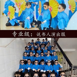 说书人演出服舞蹈服装相声大褂快板扇子舞男女童幼儿园表演服套装