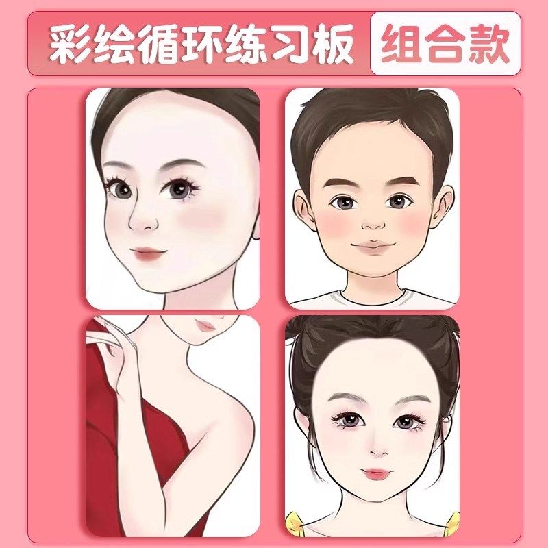 儿童面部彩绘练习板磨砂易清洗舞台妆化妆基本功练习绘画板无水印,文具电教/文化用品/商务用品,画板/画架/速写板,淘宝优惠券,粉丝福利购,淘宝优惠卷