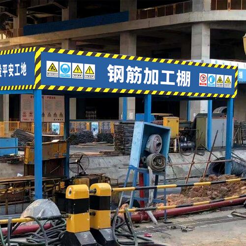 2025工地横幅条幅灯布定制钢筋加工防护棚标语安全通道人货梯大门