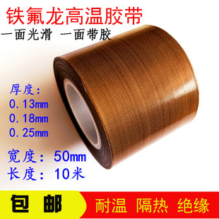 铁氟龙胶带特氟龙耐高温胶布封口机不沾布高温隔热绝缘胶布宽50MM