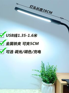 床头夹式寝室大学生led护眼简约儿童读书桌宿舍充插电长臂usb台灯