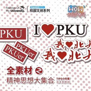 B02 饰不干胶文创 北京大学贴纸北大校徽logo贴纸电脑贴纸行李箱装