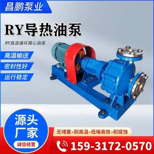 RY50-32-200导热油泵 高温循环管道离心泵 锅炉地暖供热电动油泵