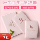 宝宝出生证明保护套全国通用2024新版 婴儿医学出生证件套新生儿生