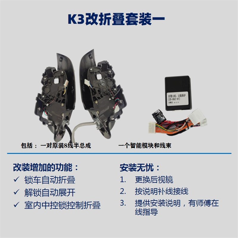 起亚K3 K3S倒车镜反光镜后视镜电动折叠升级改装电折叠