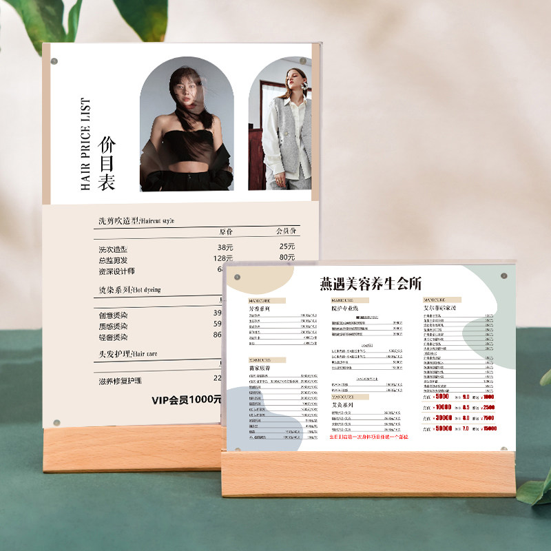 高档美容院价格表展示牌价目表定制实木桌牌木质亚克力台卡展示牌