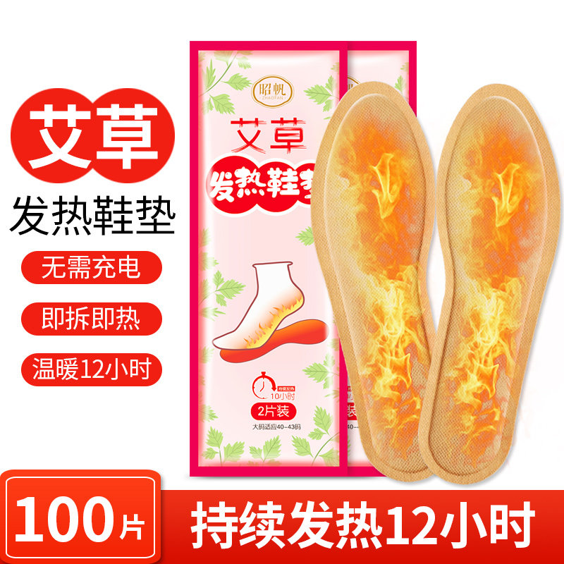 冬天发热鞋垫女艾草暖脚贴自发热暖足男加热免充电户外可行走昭帆,居家日用,发热鞋垫,淘宝优惠券,粉丝福利购,淘宝优惠卷