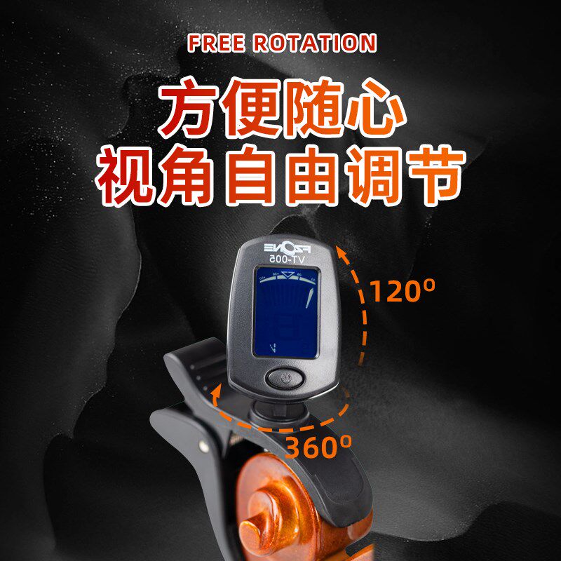 Fzone伏荣小提琴吉他调音器尤克里里二胡大提琴通用多功能校音器