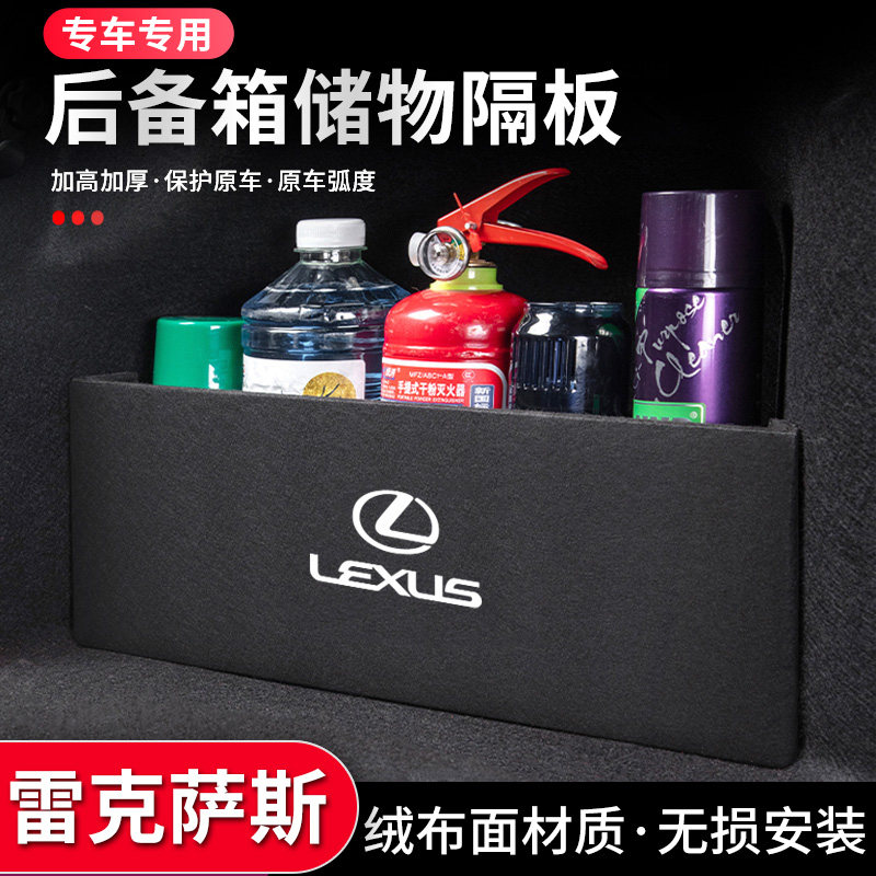 适用雷克萨斯NX200汽车NX260装饰挡板后备箱收纳盒储物箱车载隔板,汽车用品/电子/清洗/改装,车载收纳箱/袋/盒,淘宝优惠券,粉丝福利购,淘宝优惠卷