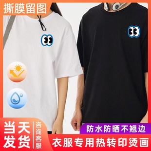 贴在衣服上的图案定制烫画logo烫印转印贴热转印标签自粘商标贴纸