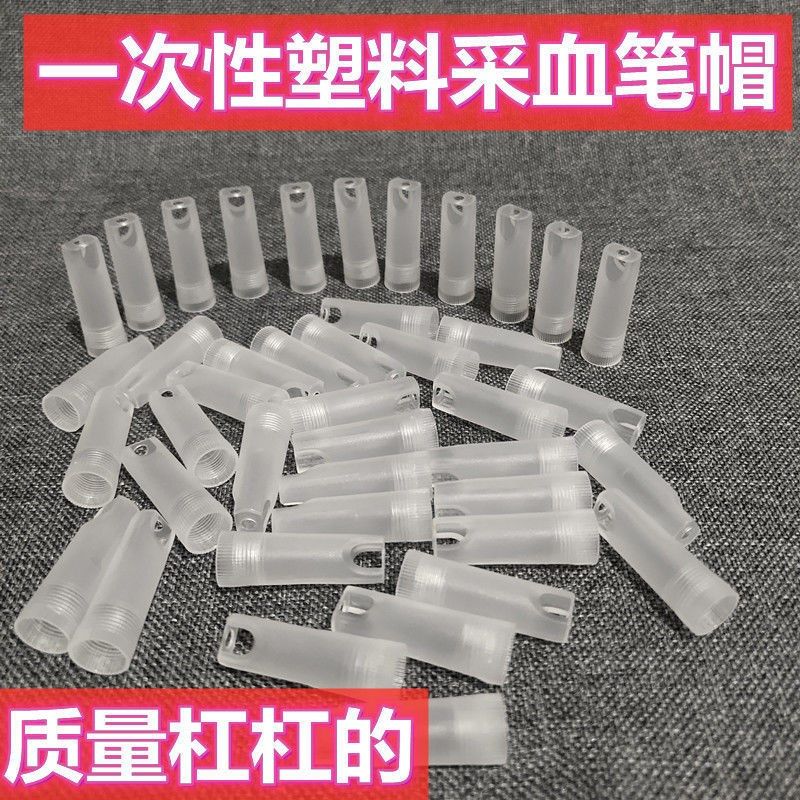 心康源一次性塑料采血笔帽,泻血笔刺络笔帽家用拔罐单头采血笔头1