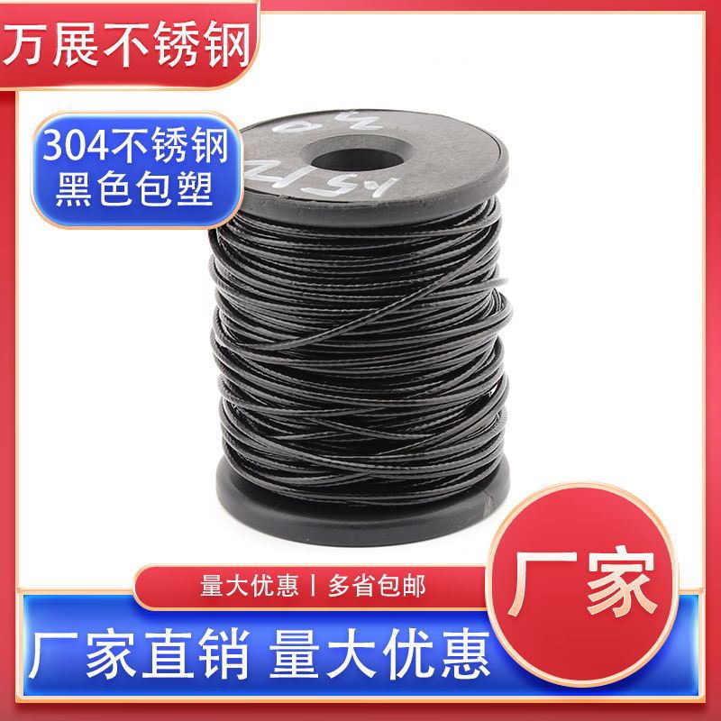 304不锈钢黑色包塑钢丝绳广告吊绳大棚拉绳海钓线活鱼扣晾衣绳