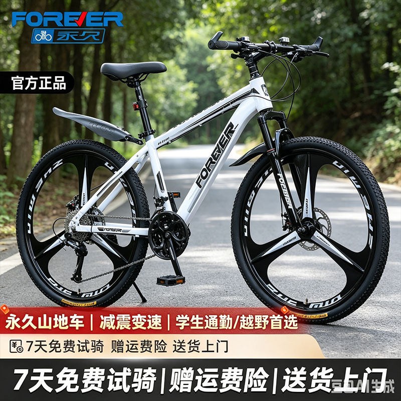 永久山地自行车-官方正品