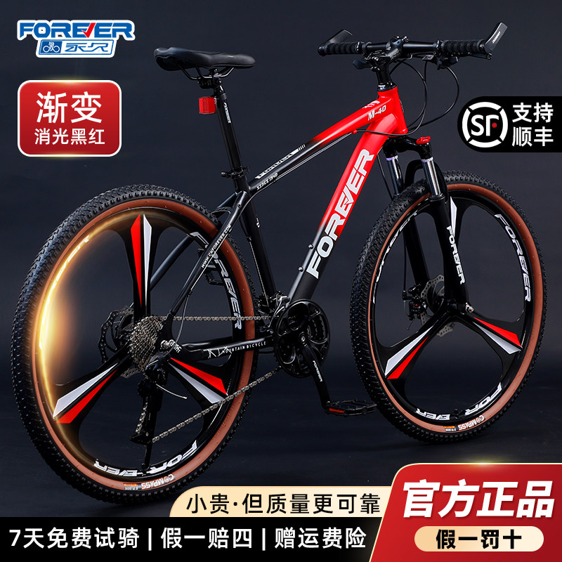独特配色-永久渐变山地自行车