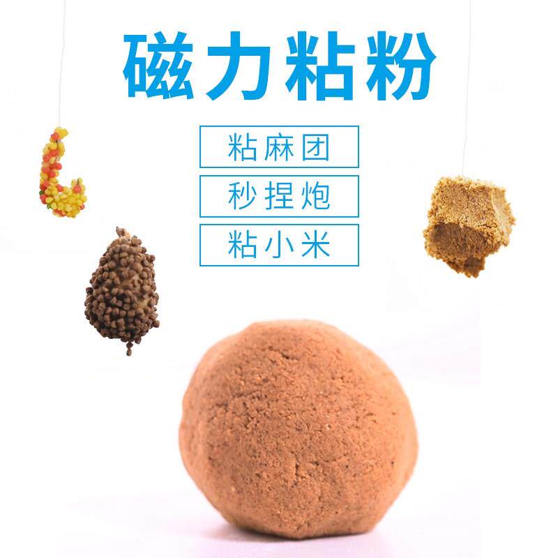 钓鱼粘粉麻团颗粒滑鱼克星黑坑野钓摇三摇沾粉鱼饵秒捏炮磁力粘粉