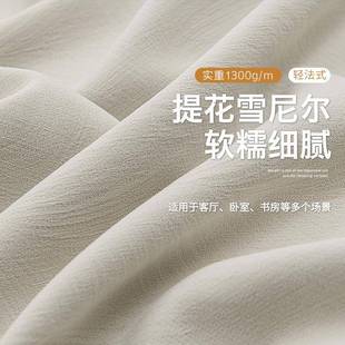 送定型代提花高遮光雪439尼尔窗帘布卧室厅客现帘简约遮阳窗成品
