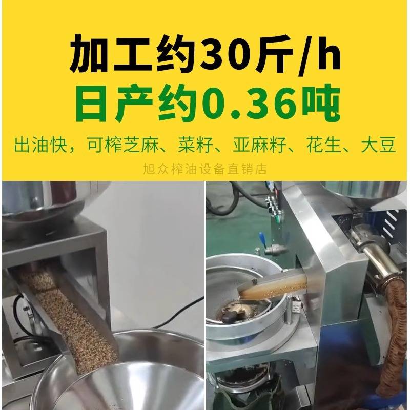 旭众油坊榨油机商用全自动大型压榨芝麻菜籽玉米大豆花生油坊真空
