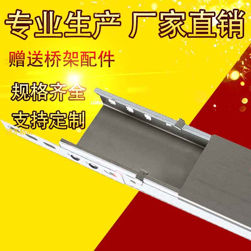 不锈钢热浸镀锌铝合金电缆桥架线槽支架100*50国标防火定制