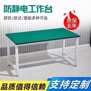 瑞成防静电工作台可定制重型实验桌电子厂流水线防静电面家用