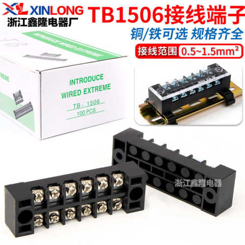 厂家直销接线端子TB1506 15A固定式端子排6位接线柱 100只包邮