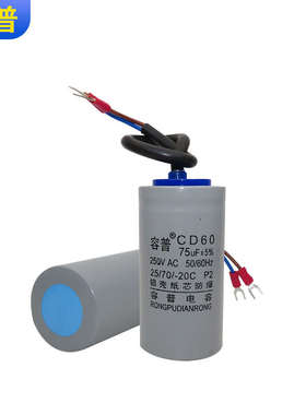 容普CD6075UF250V电机水泵小体积启动电容器铝壳纸芯250v75uf
