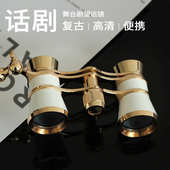 女士观剧双筒望远镜高清便携复古时尚 迷你悦目话剧舞台剧观剧专用