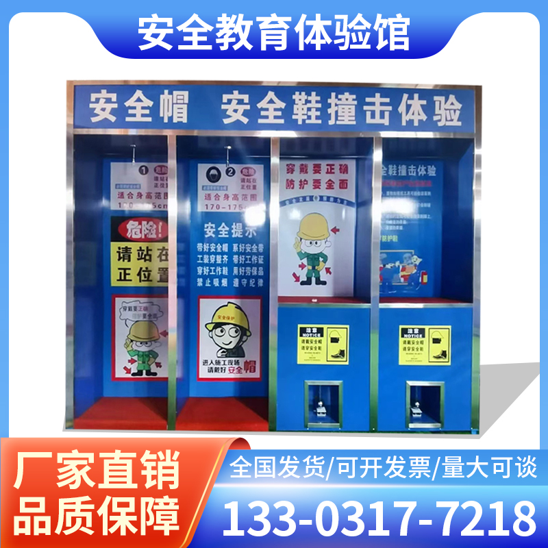 现货速发安全帽撞击体验设备建筑安全体验区工地安全帽撞击体验实