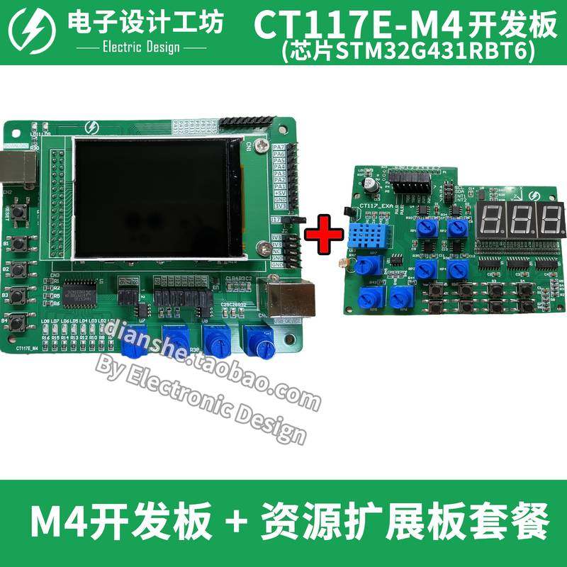 速发CT117E-M4嵌入式开发板蓝桥杯大竞赛实训平台G4开发板STM2RBT
