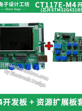 速发CT117E-M4嵌入式开发板蓝桥杯大竞赛实训平台G4开发板STM2RBT