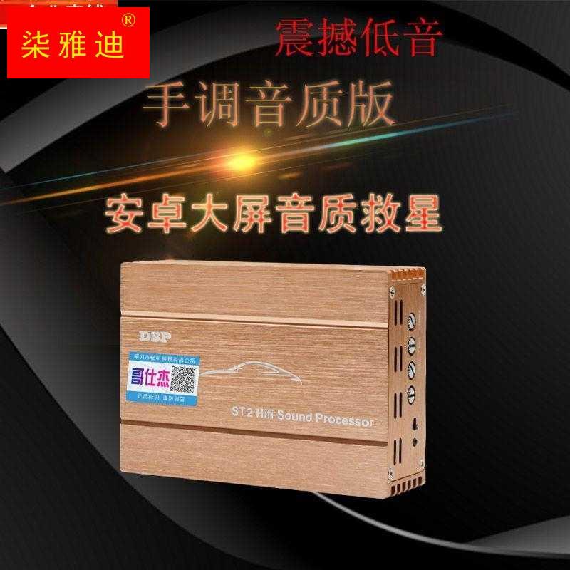 速发dsp功放机大功率无失真安装功放安卓大屏音质提升器汽车载改