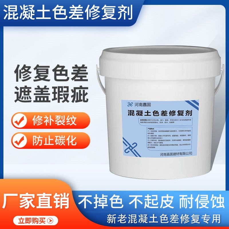 速发混凝土色差修复剂调整剂色差桥梁护坡平色剂细微裂纹色差
