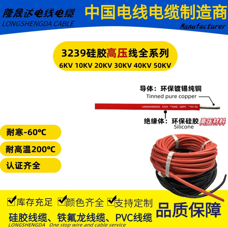 速发硅胶高压线UL2-14 18 20 26~28AWG6KV10KV20K0KV40/50KV-