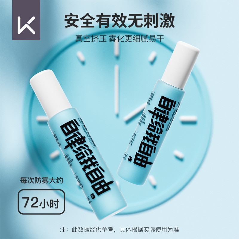 速发p防雾剂泳镜近视镜片防起雾神器冬季头盔涂抹除雾剂喷雾剂