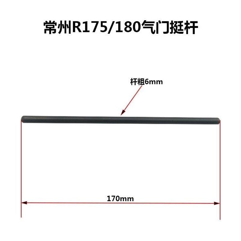 速发常州常柴常发水冷单缸柴油机R165/R170R175/180JC180气门挺杆