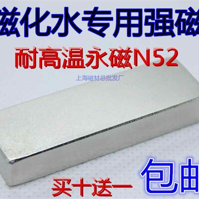 速发超强磁钢永磁王磁化水净水器强磁铁长方形F50x20x10mm