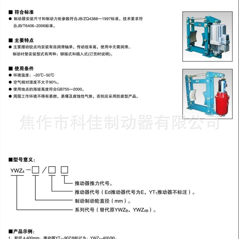 速发电力液压制动器YWZ4-100/0YWZB-100/0