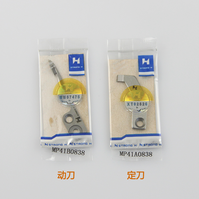 现货速发配件同步车动刀定刀标准GC20606海菱GC20618剪线动定刀