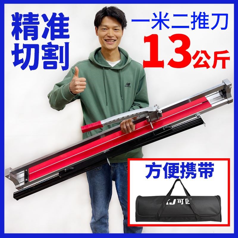 现货速发手动瓷砖推刀高精度600 800 1000瓦工工具轻巧便携式