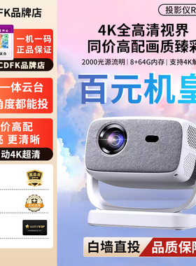 CCDFK.智萤投影仪R8云台一体自动对焦5G双频超高清家用宿舍学生投影机