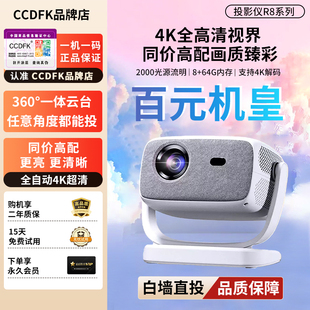 CCDFK.智萤投影仪R8云台一体自动对焦5G双频超高清家用宿舍学生投影机