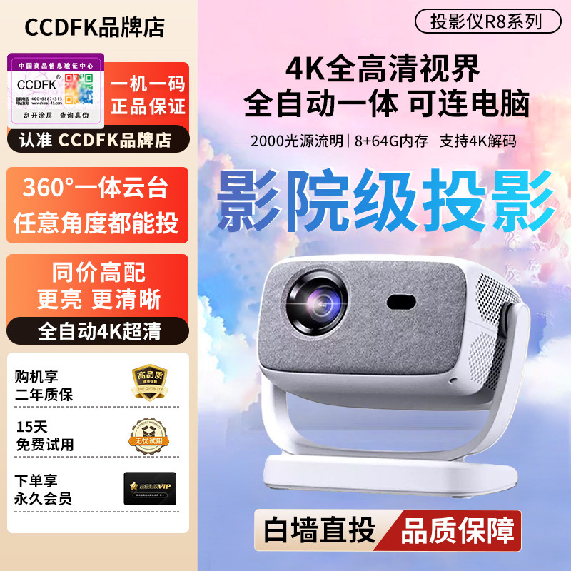 CCDFK.智萤投影仪R8云台一体自动对焦5G双频超高清家用宿舍