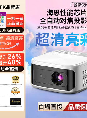 CCDFK.智萤投影仪K6自动对焦臻享超高清家用小型宿舍学生投影机